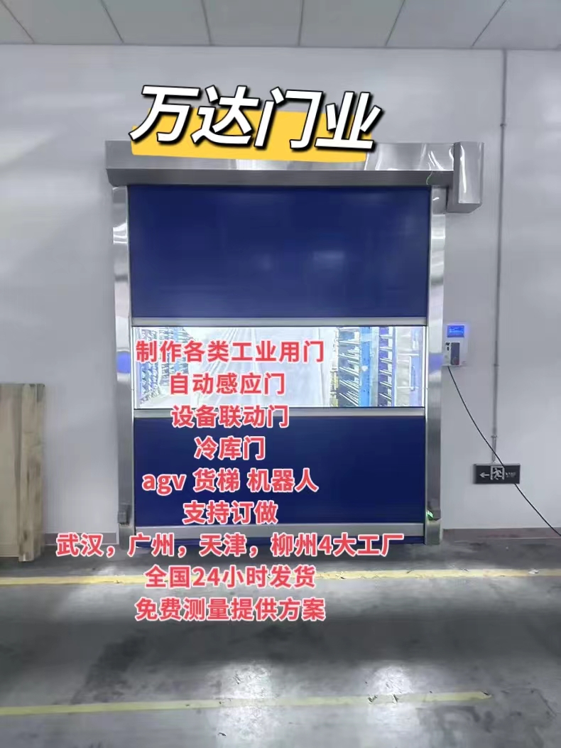 海港货梯联动PVC快速门